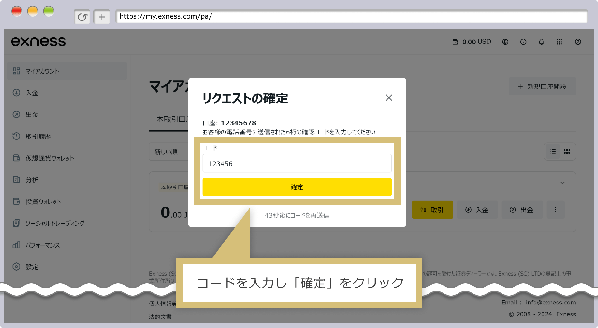 確認コードの入力
