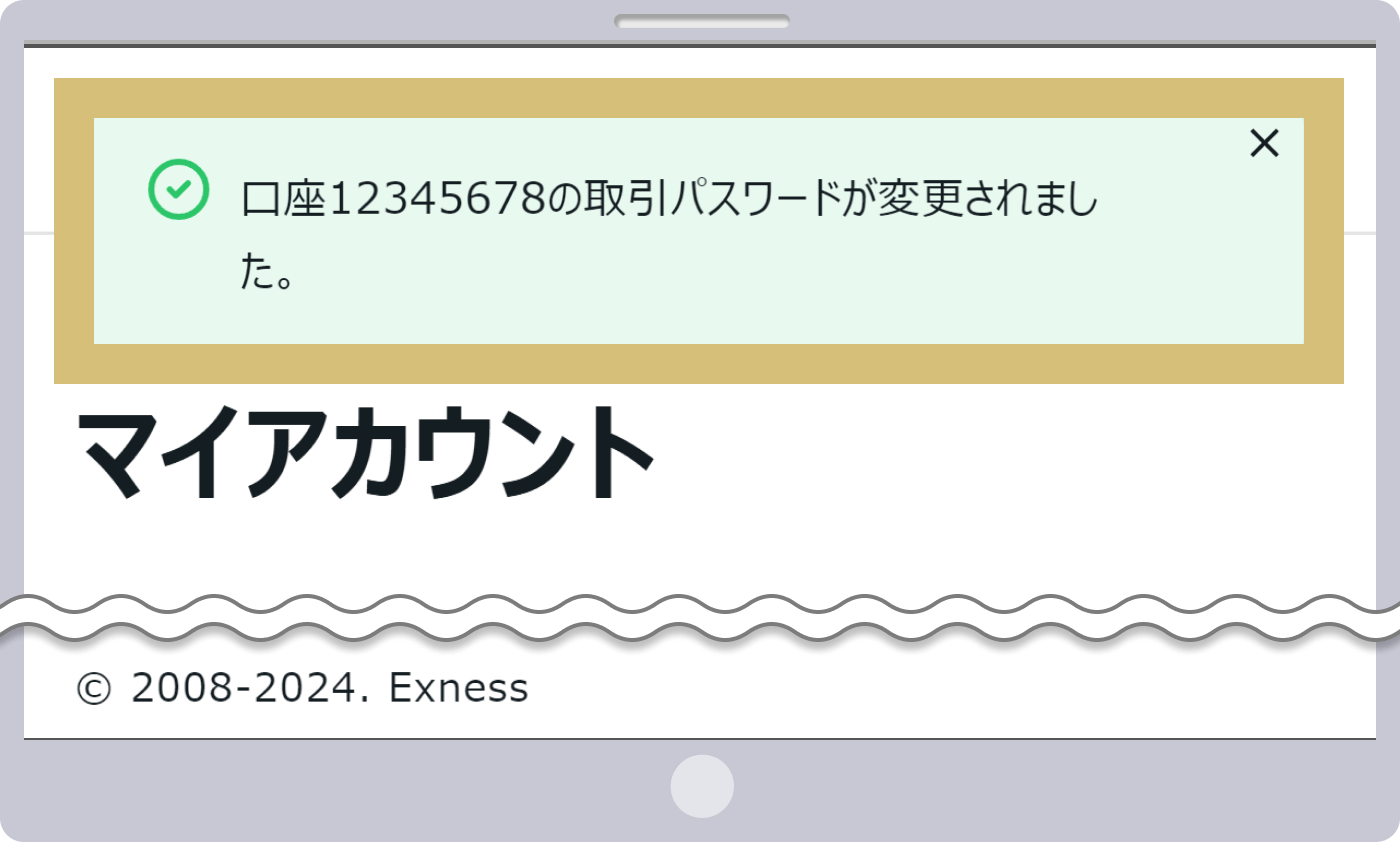 取引パスワード変更画面