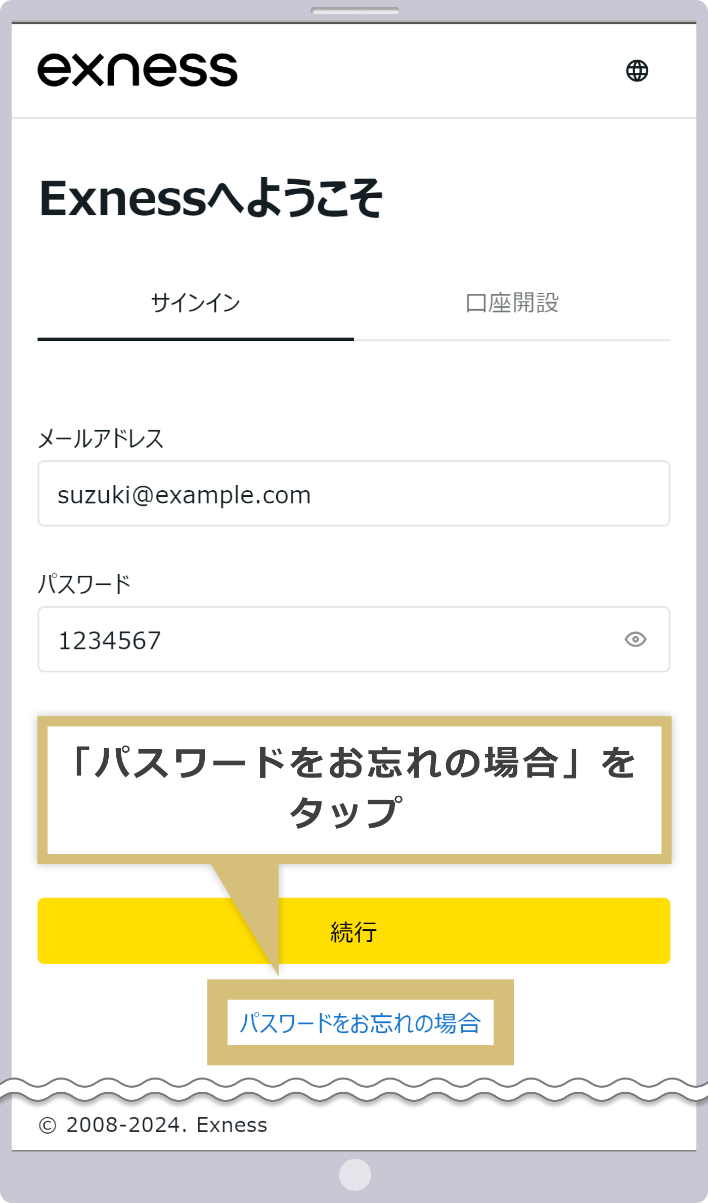 パーソナルエリアログインエラー画面