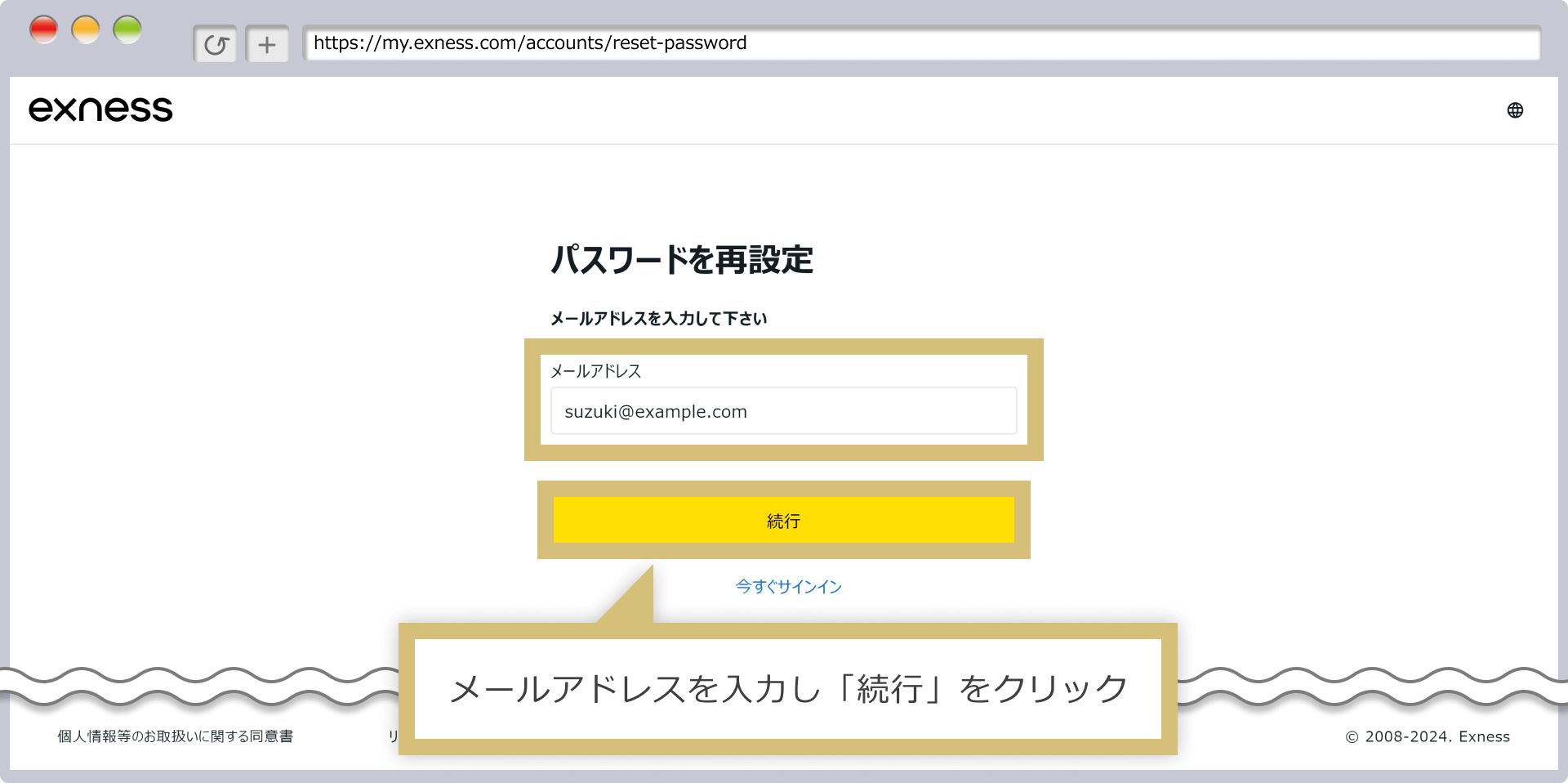パーソナルエリアパスワード再設定