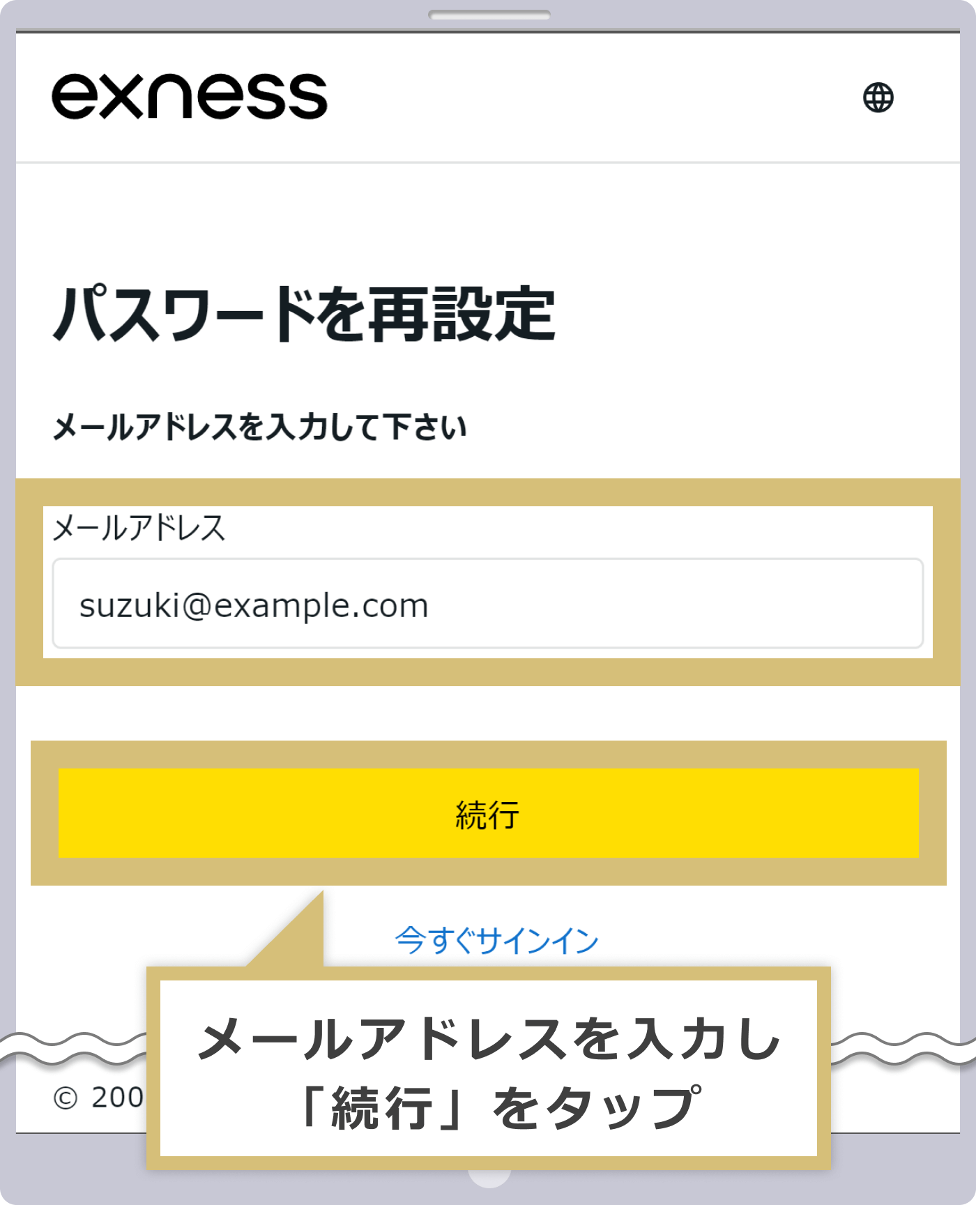 パーソナルエリアパスワード再設定
