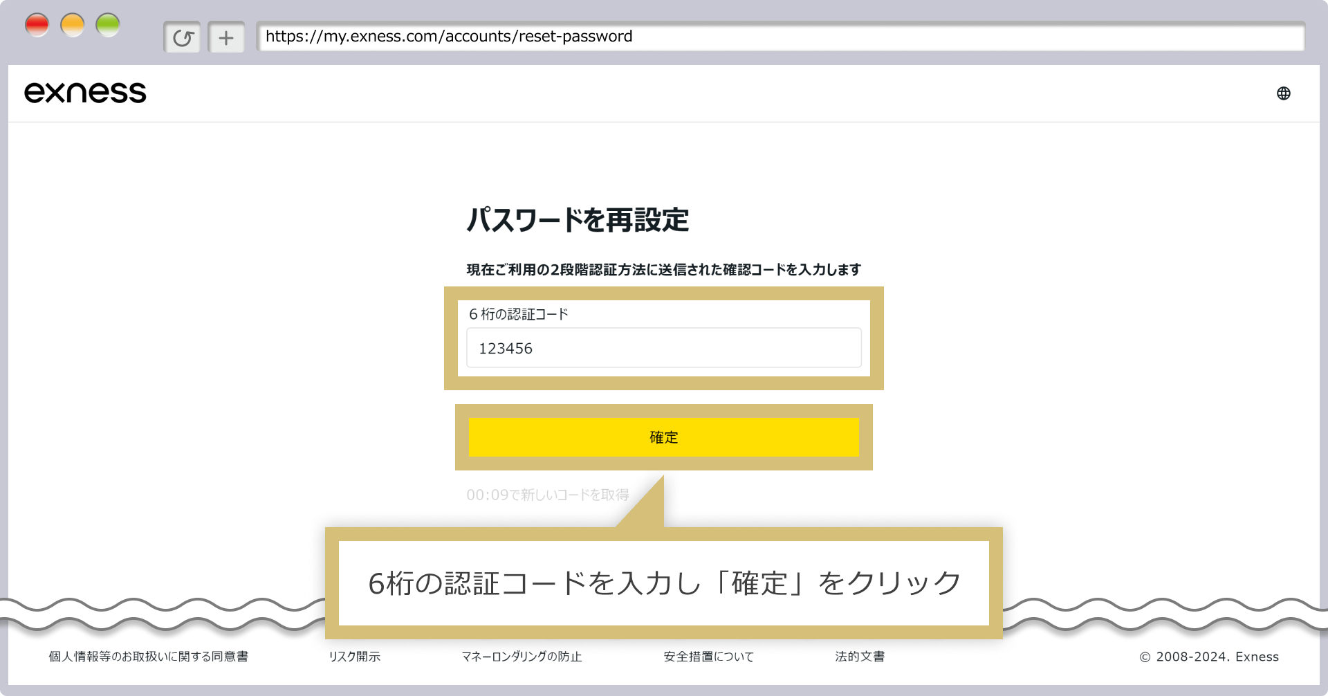 認証コード入力