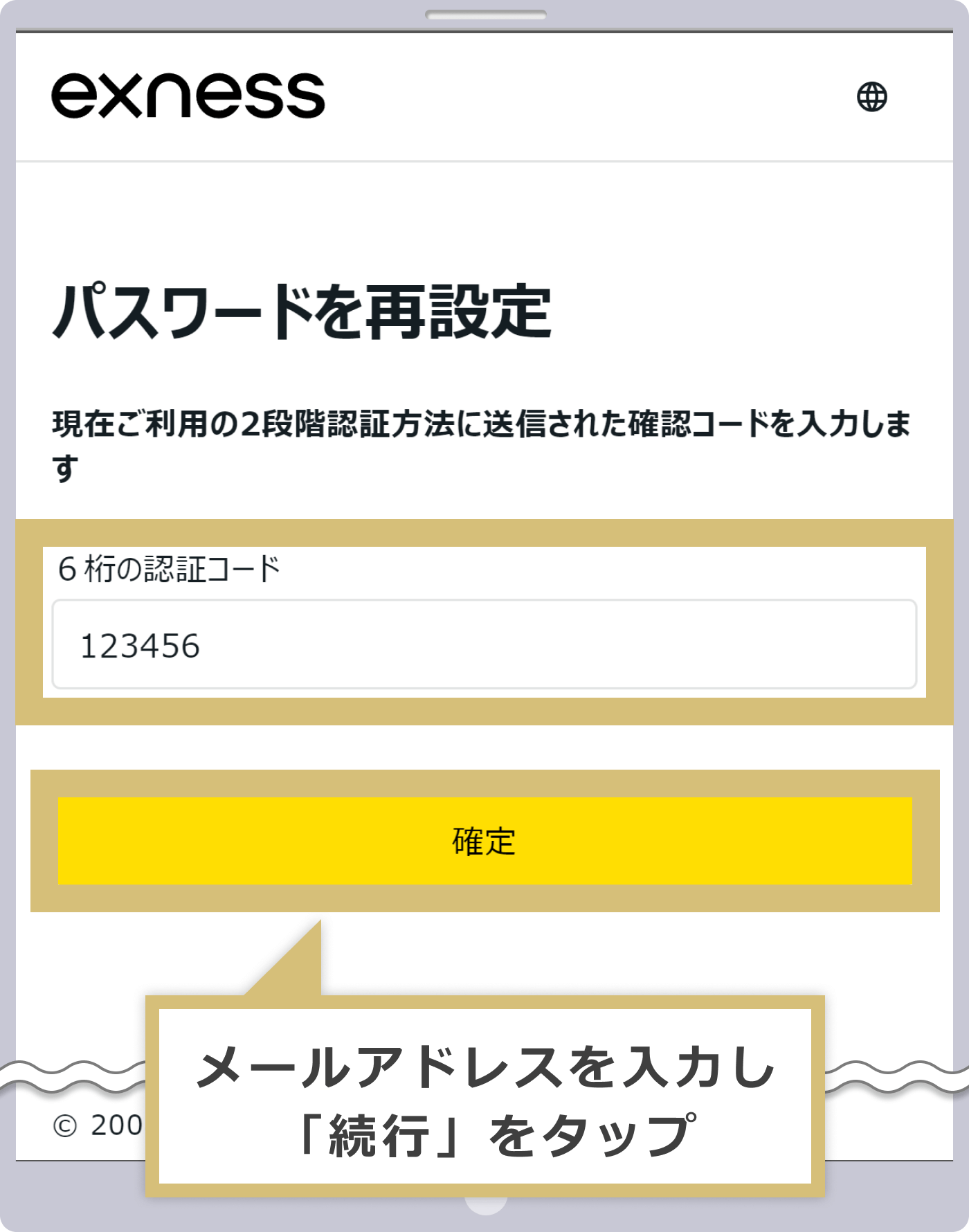 認証コード入力