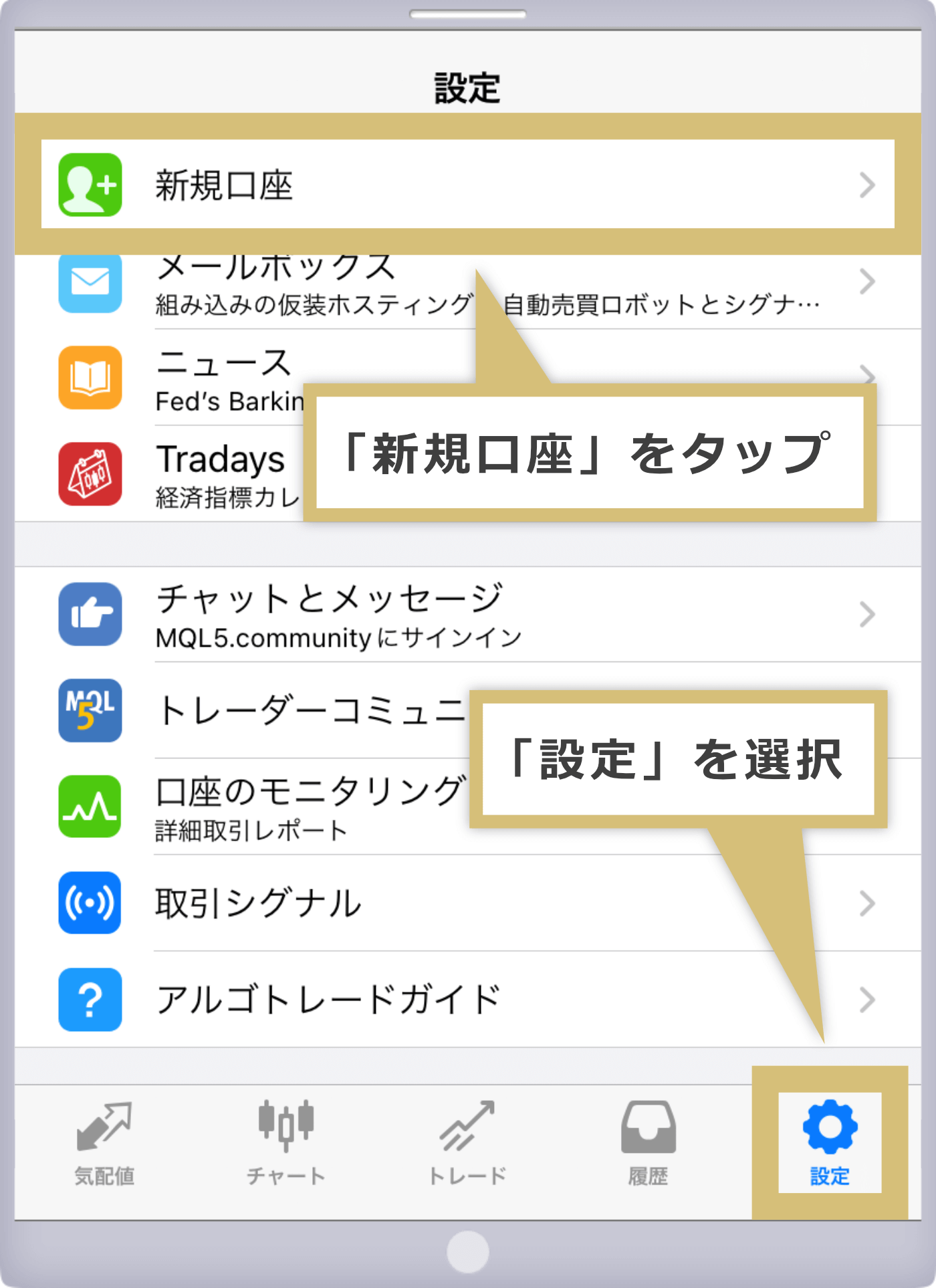 MT4初回起動画面（iOS）