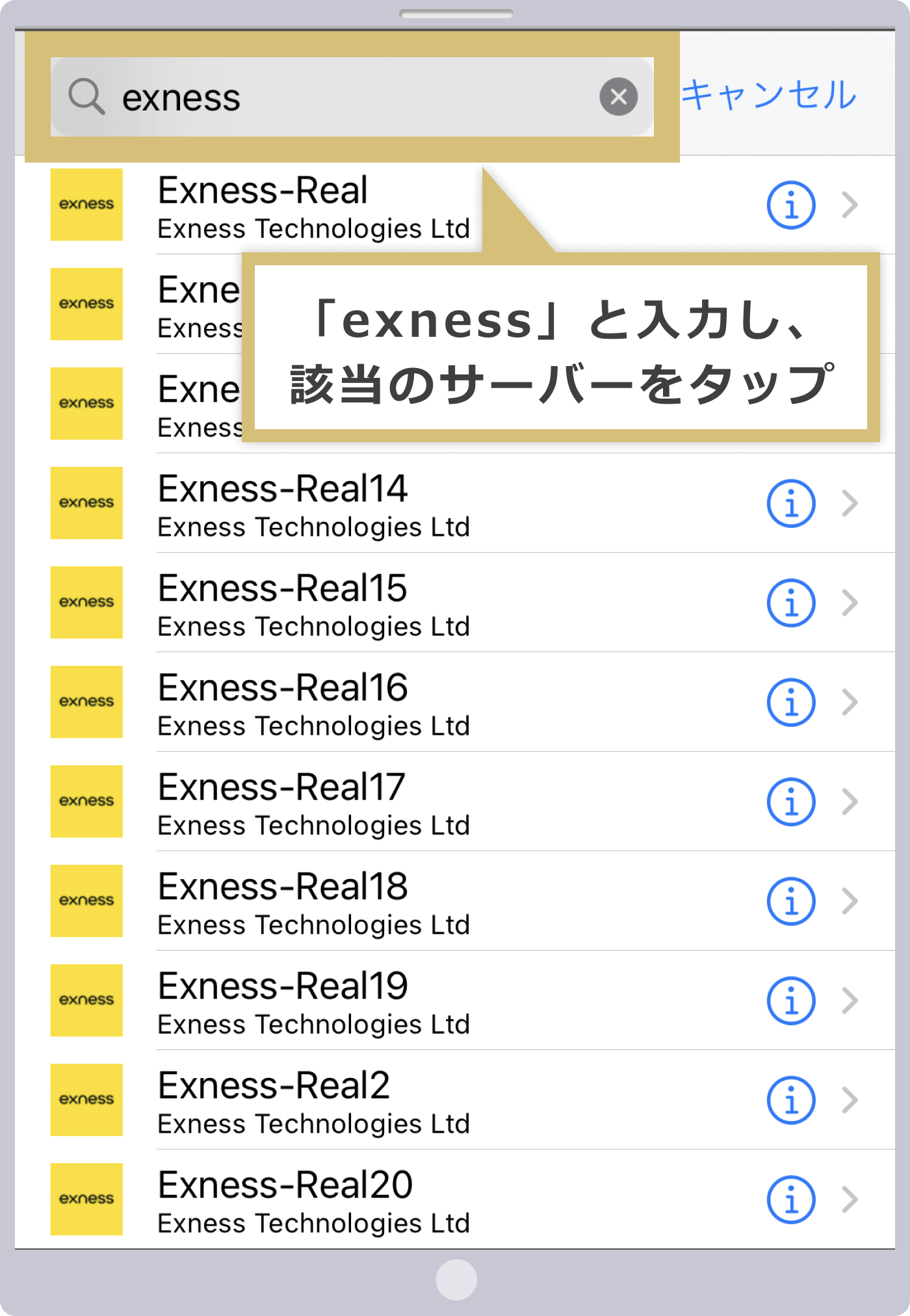 サーバー検索画面（iOS）