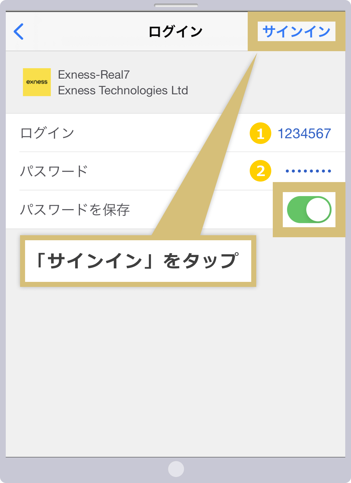 ログイン情報入力画面（iOS）