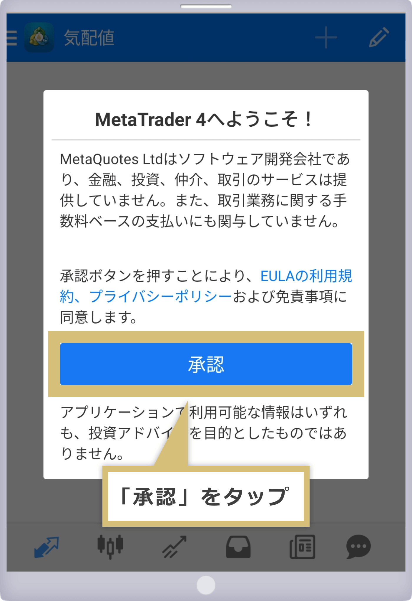 MT4同意（Android）