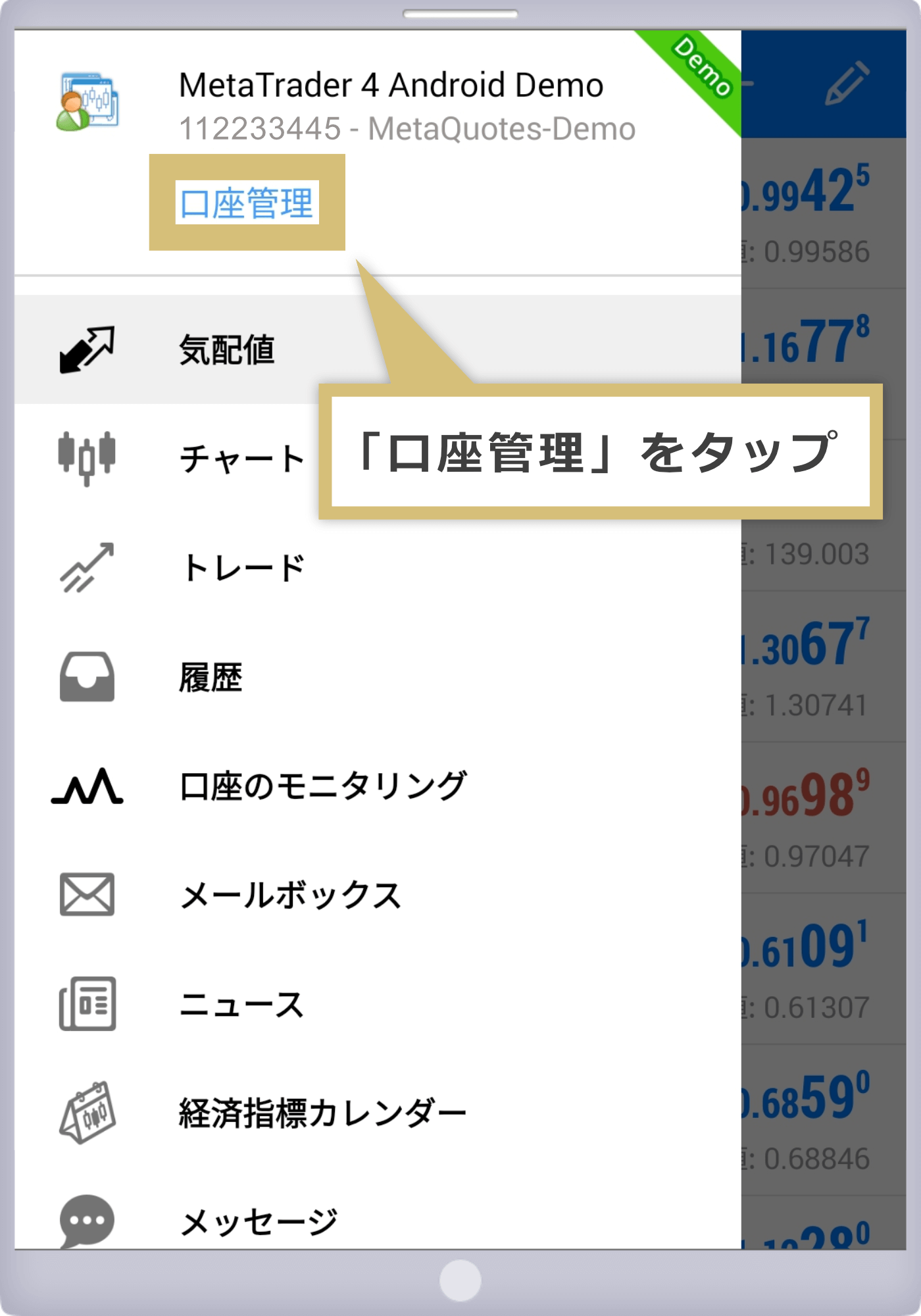 MT4メニュー画面（Android）