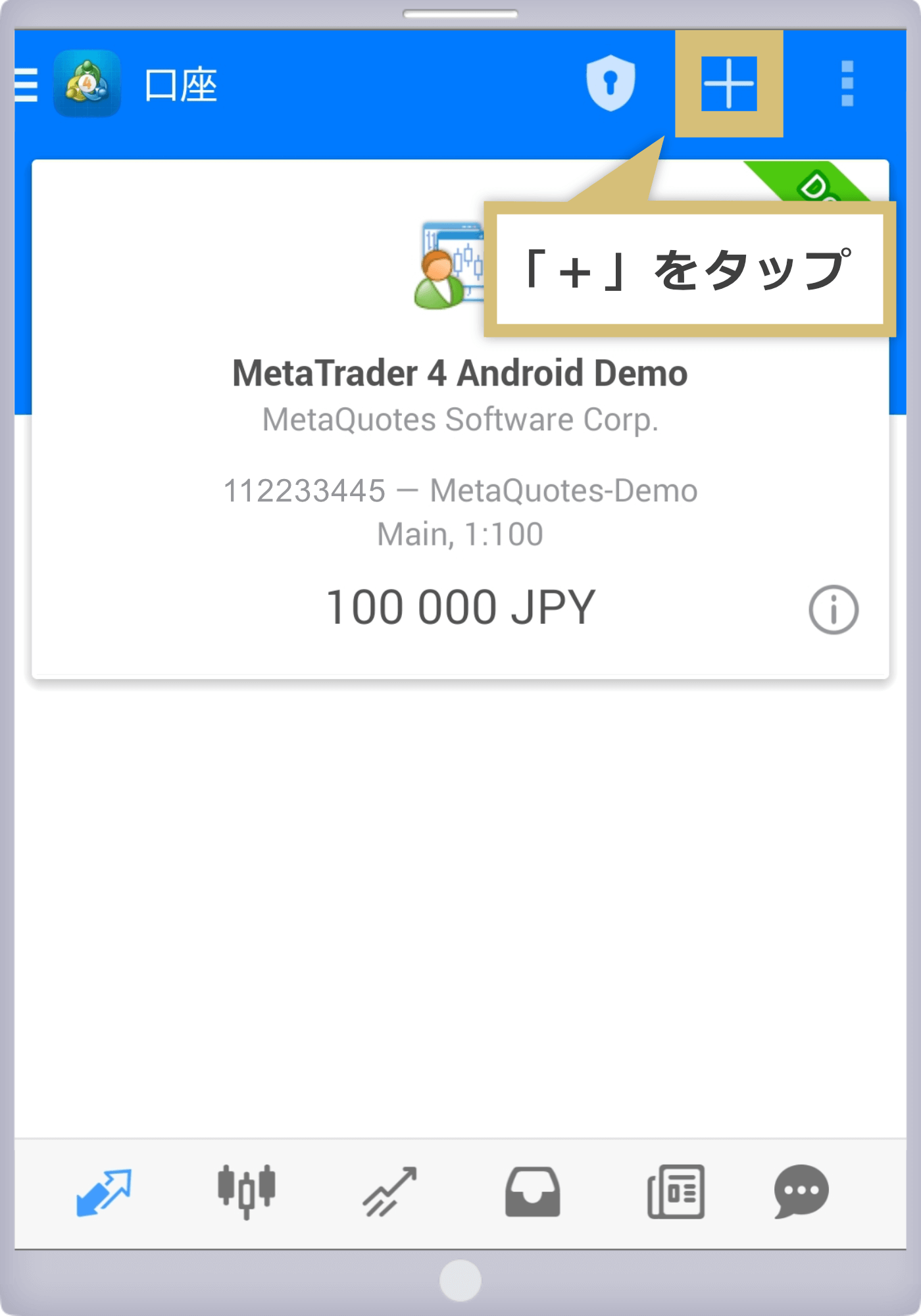 MT4口座管理画面（Android）
