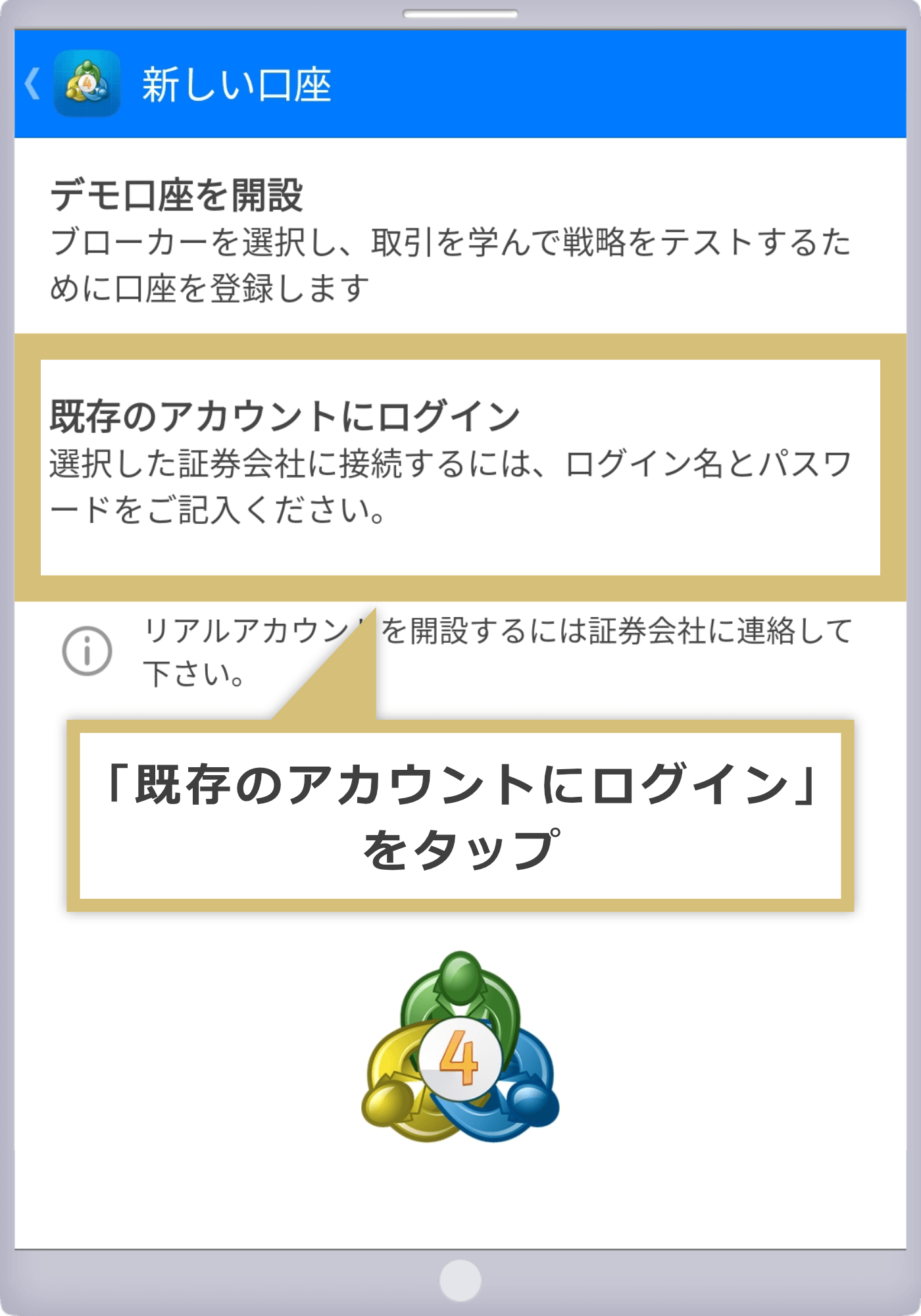 既存のアカウントにログイン画面（Android）