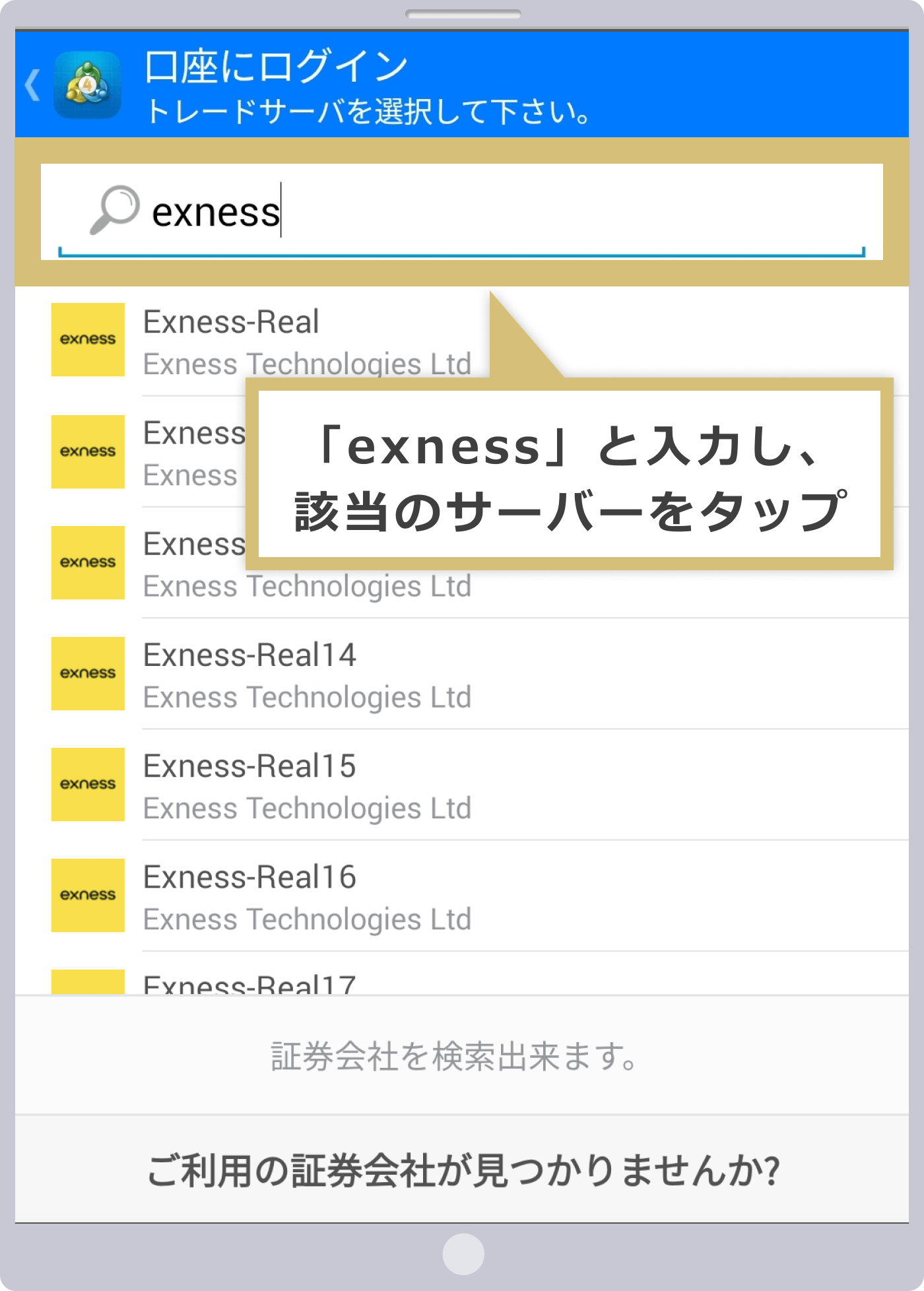 サーバー検索画面（Android）