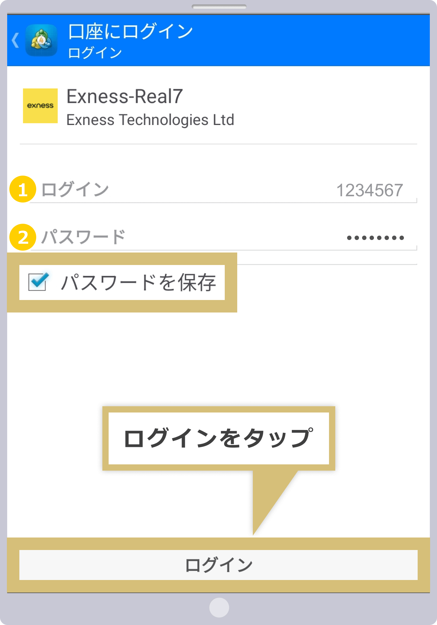 ログイン情報入力画面（Android）