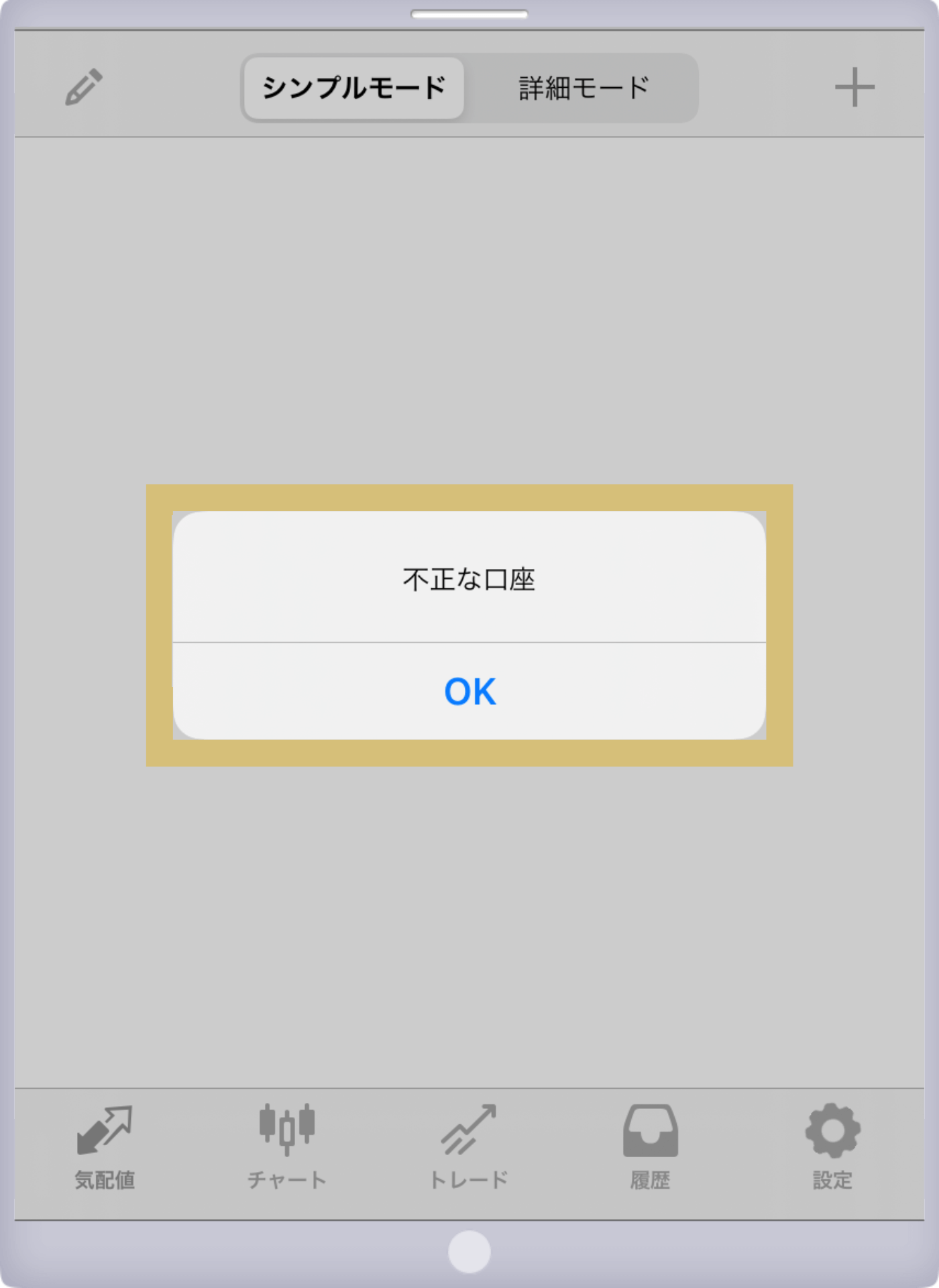 ログインエラー画面（iOS）