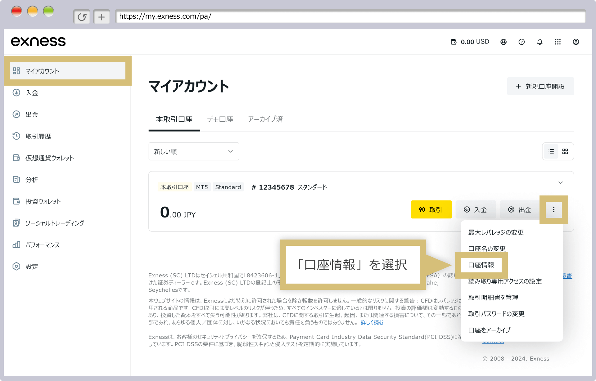 ログイン情報確認（マイアカウント）