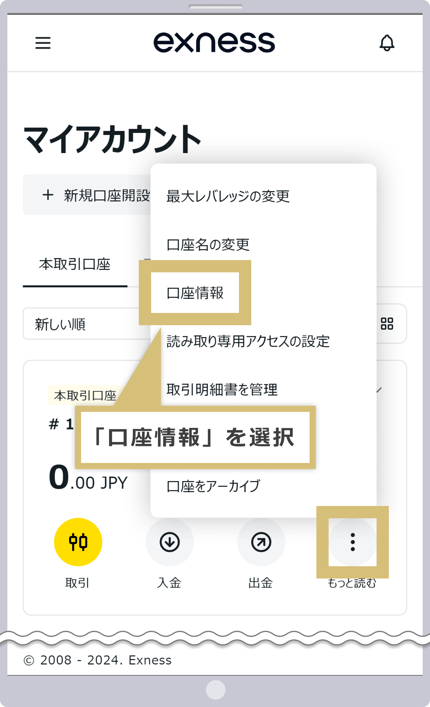 ログイン情報確認（マイアカウント）
