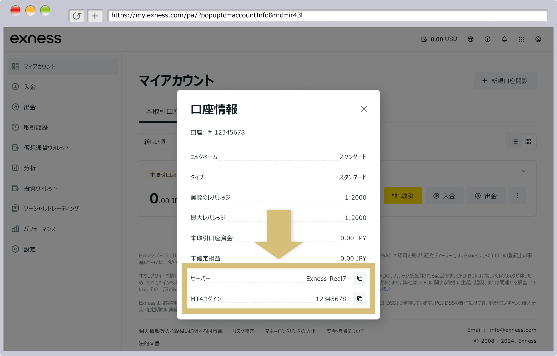 口座情報画面