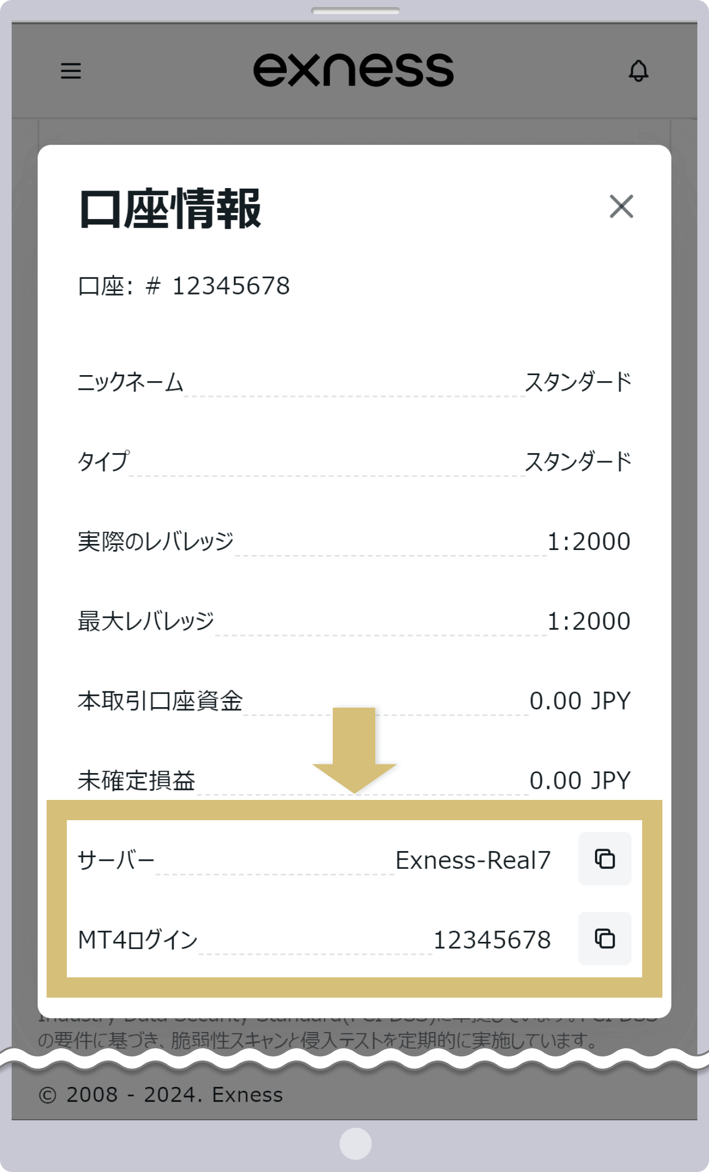 口座情報画面