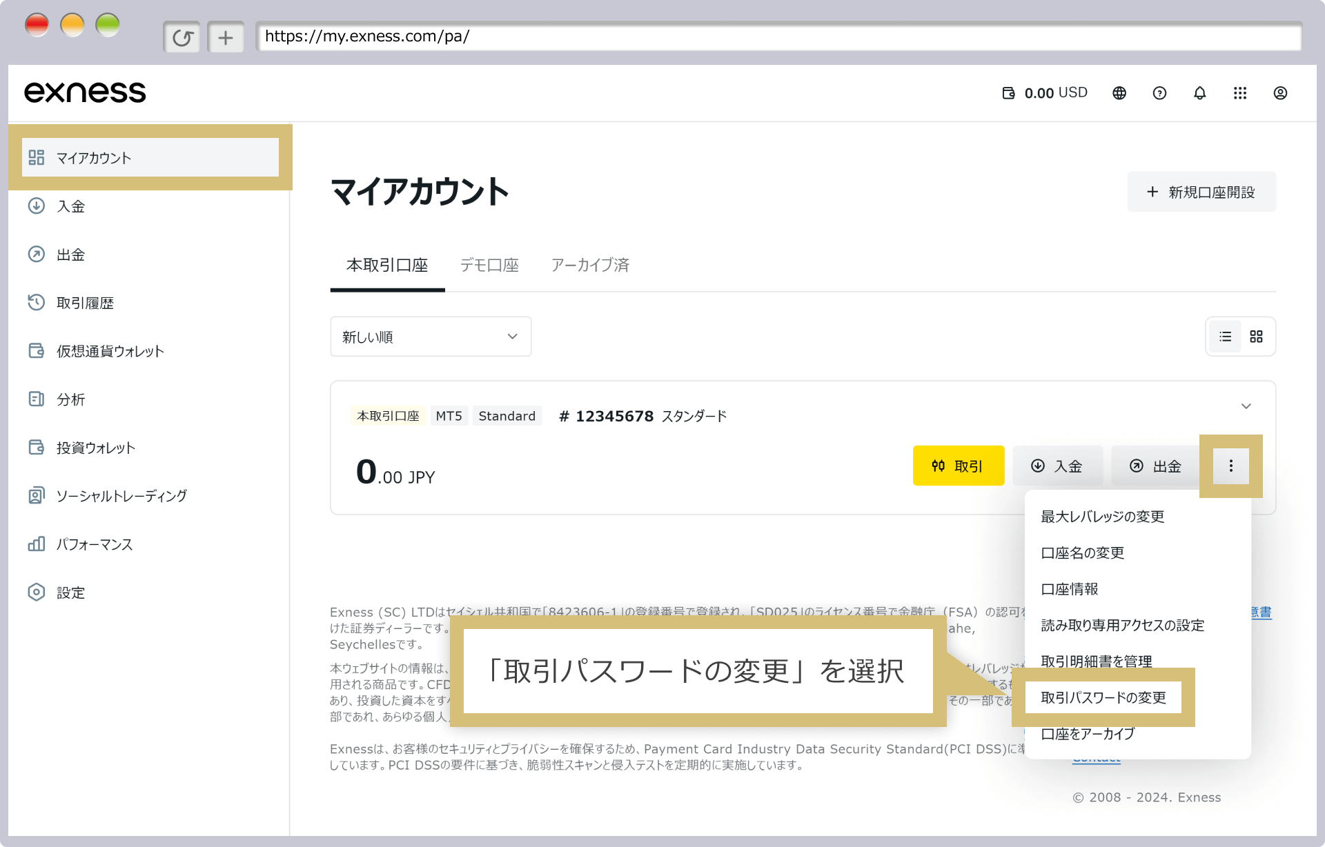 パスワード変更（マイアカウント）