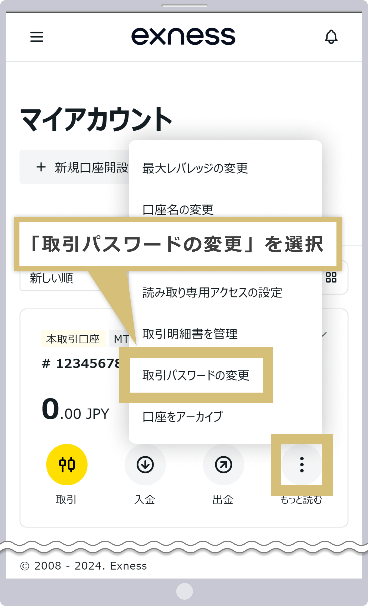 パスワード変更（マイアカウント）