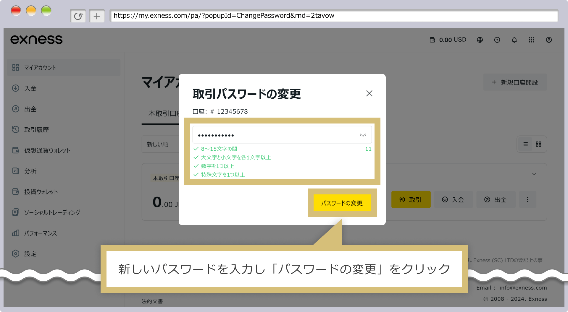 新パスワード入力画面