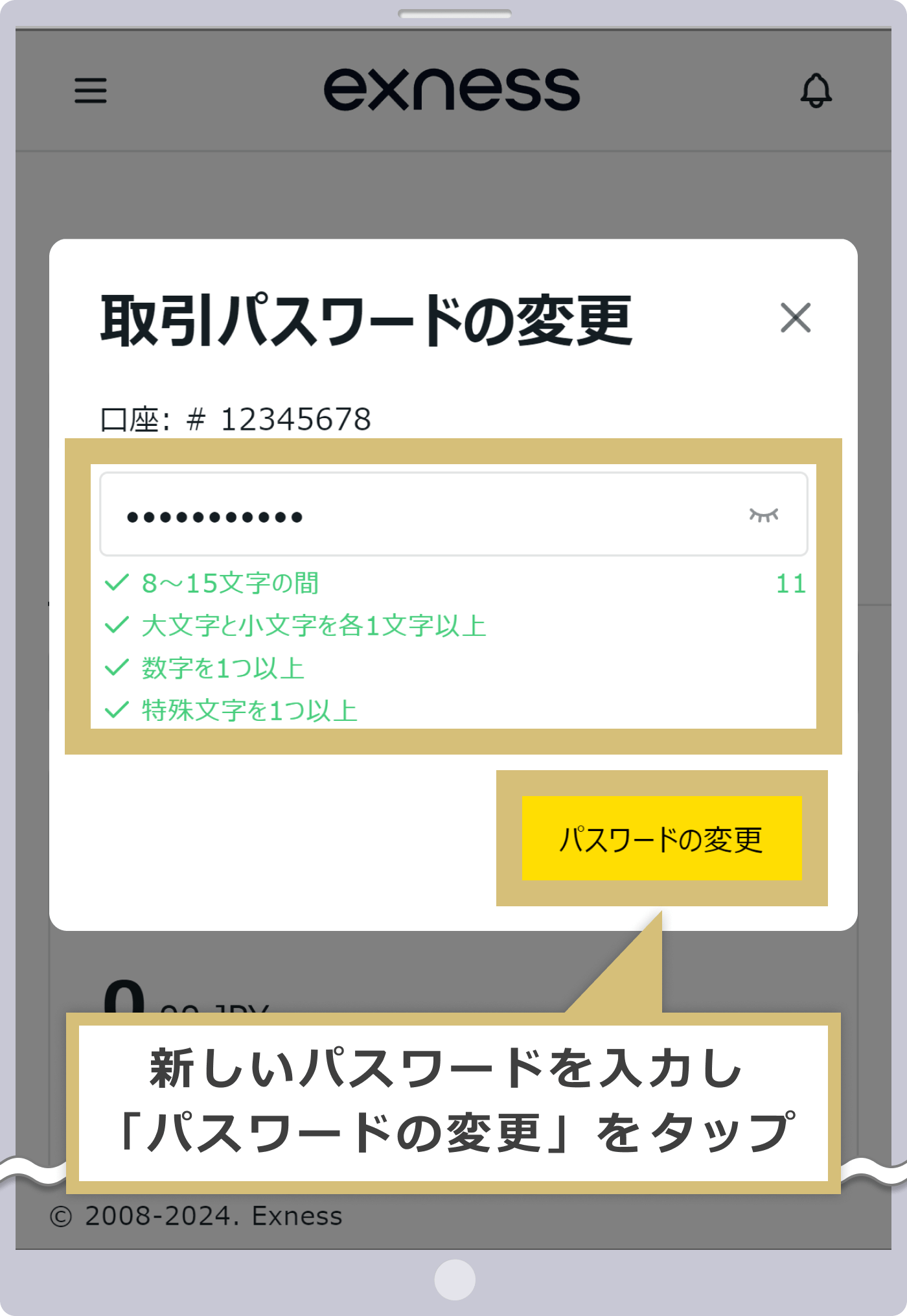 新パスワード入力画面