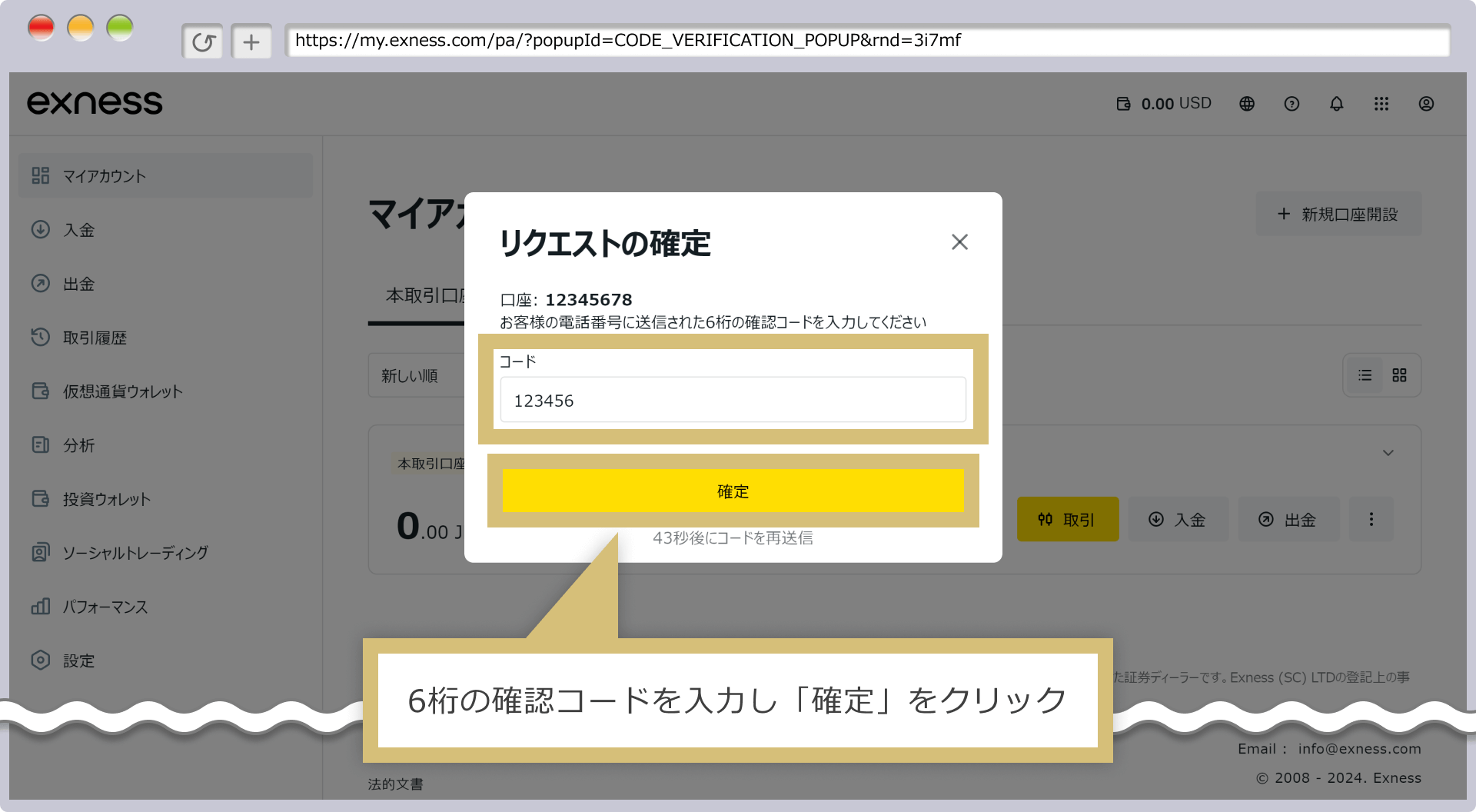 確認コード入力画面