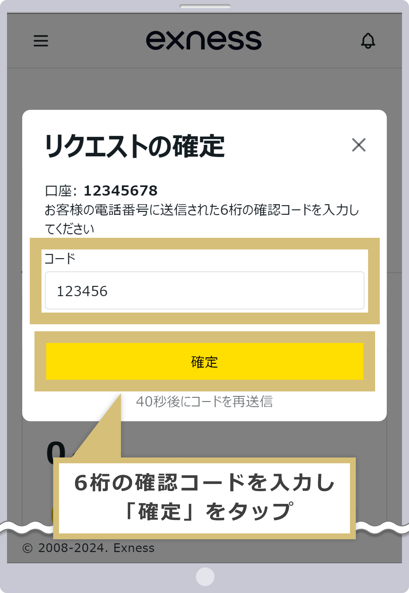 確認コード入力画面