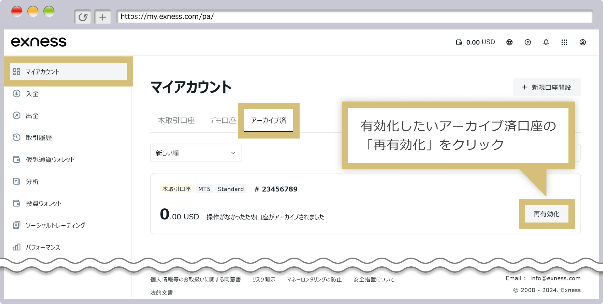 口座の再有効化