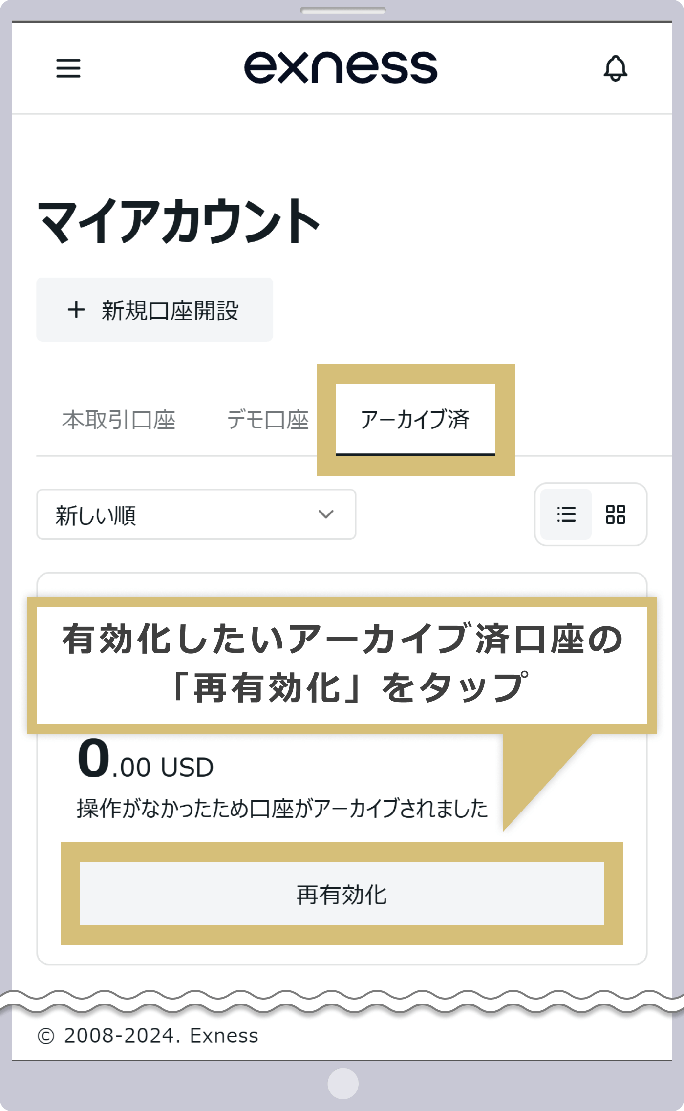 口座の再有効化