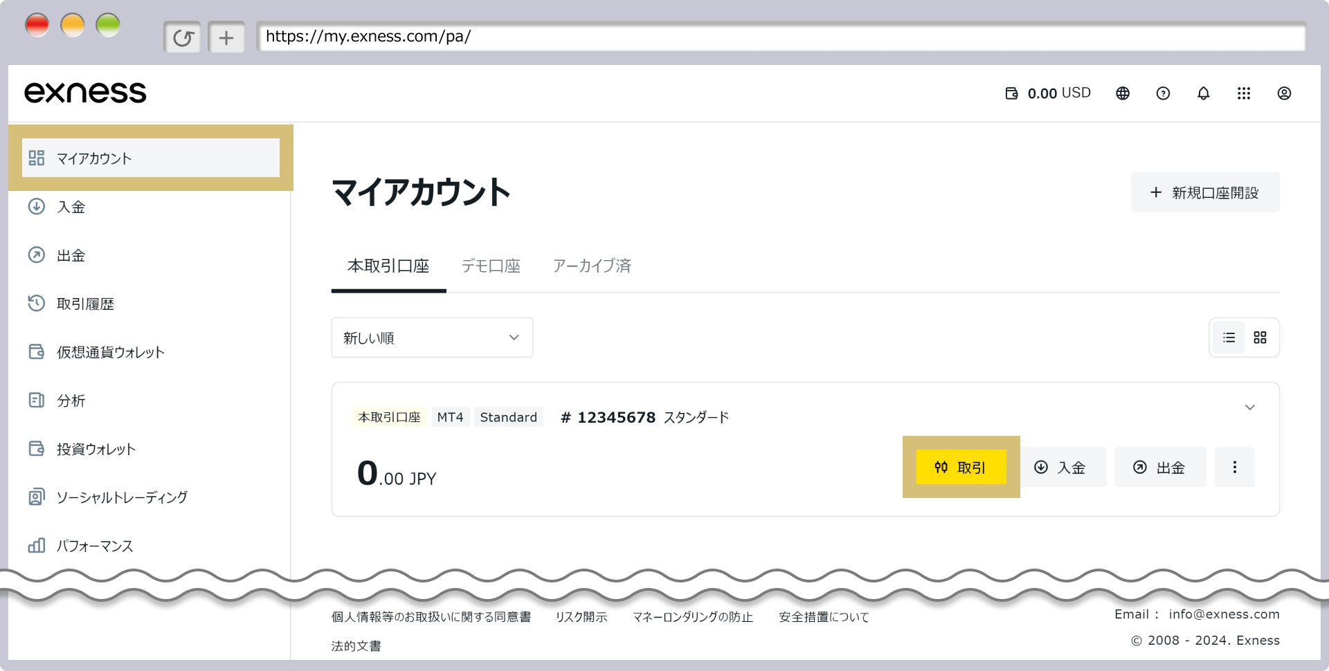 /MT4ウェブターミナル版取引口座選択画面