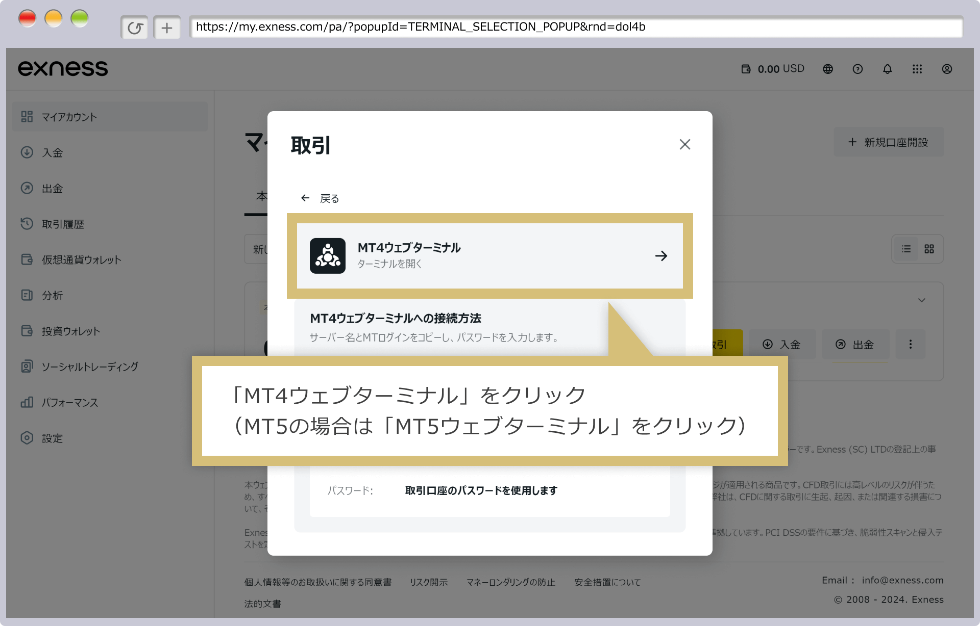 MT4ウェブターミナル版の起動