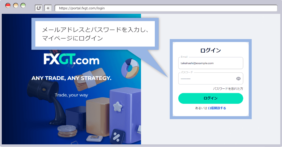 「メールアドレス」と「パスワード」を入力し、マイページへログイン