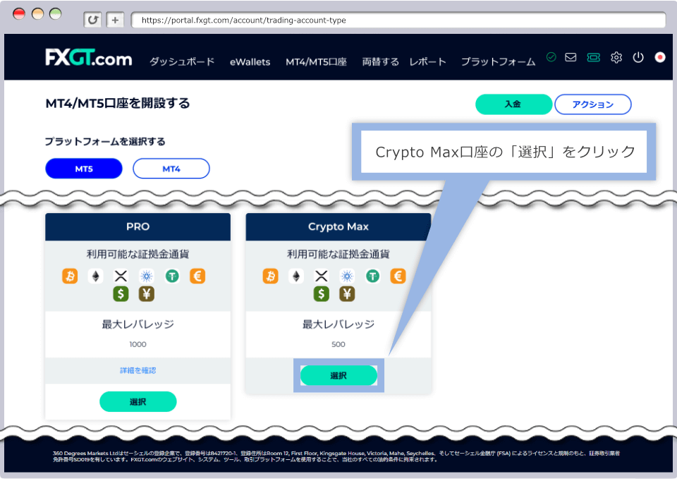 Crypto Max口座の「選択」をクリック