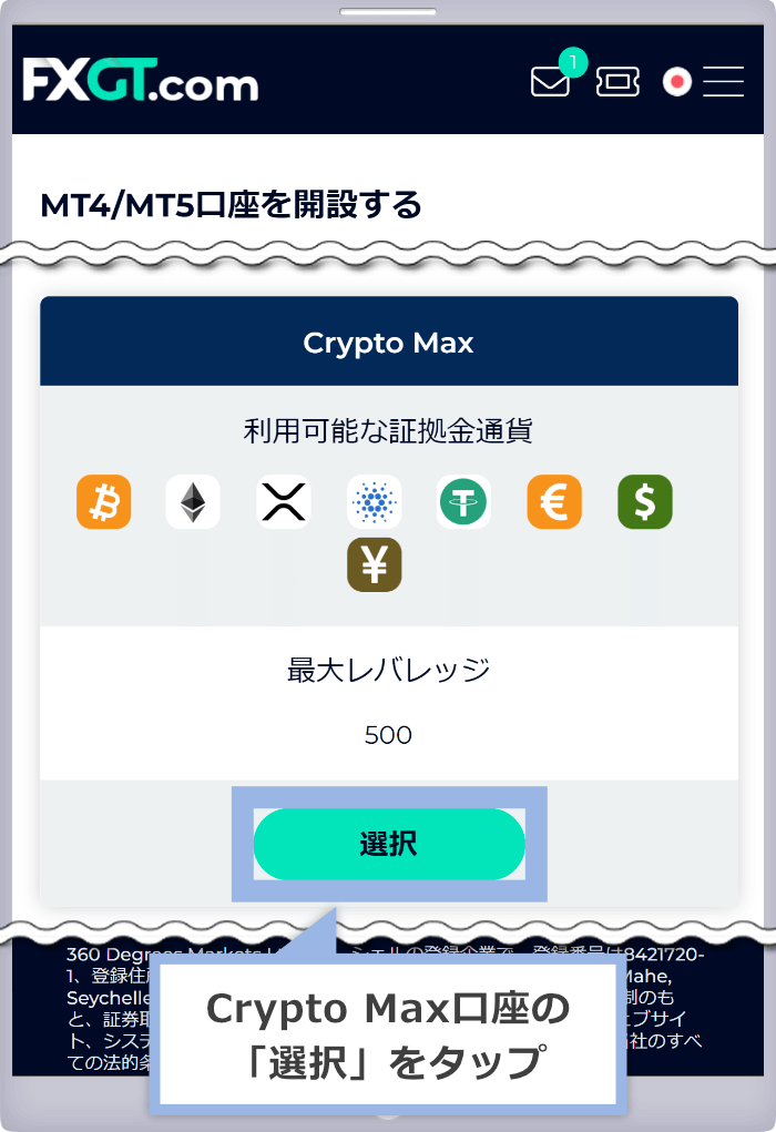 Crypto Max口座の「選択」をタップ