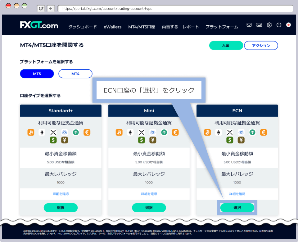 ECN Zero口座の「選択」をクリック