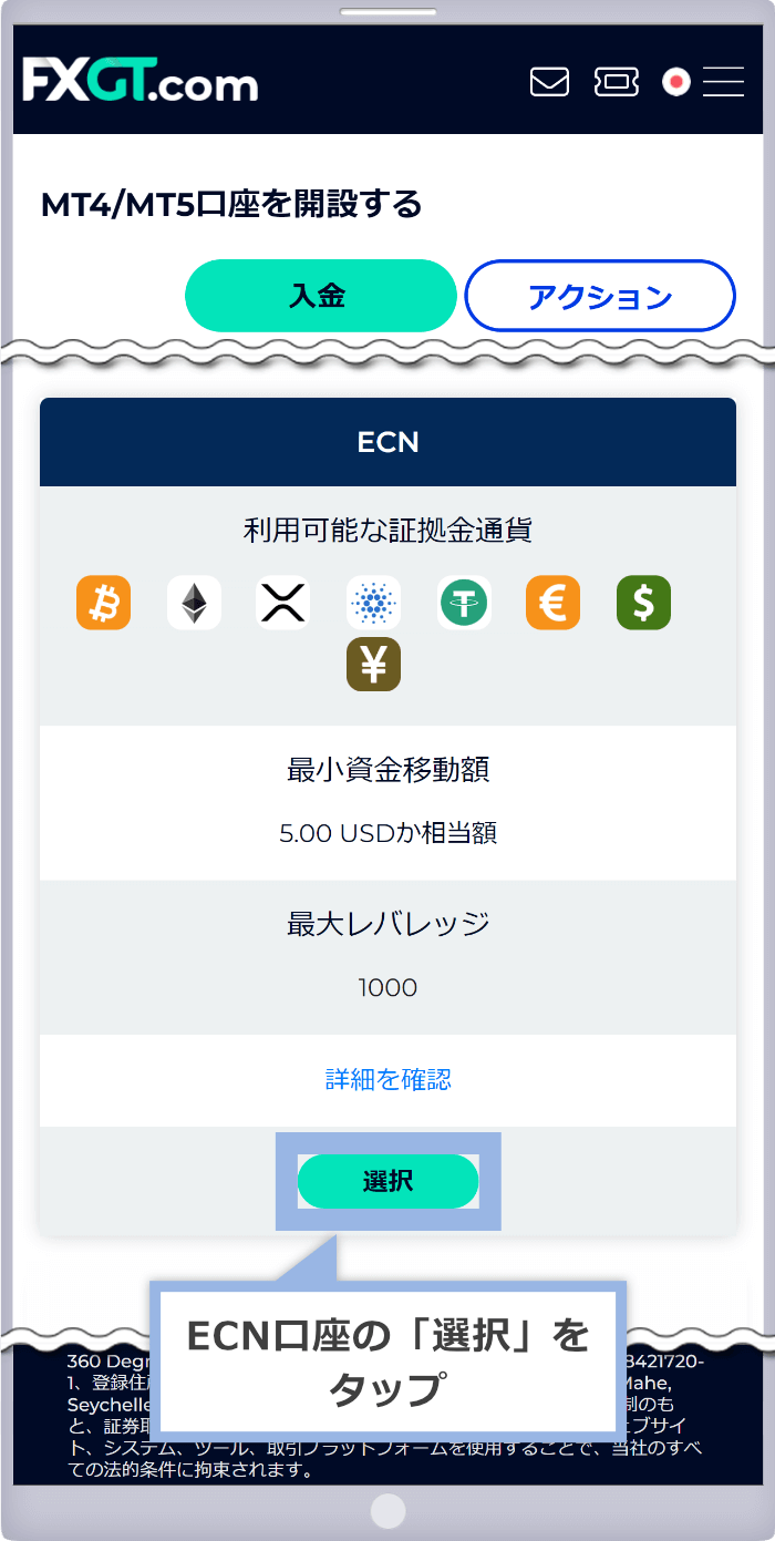 ECN Zero口座の「選択」をタップ