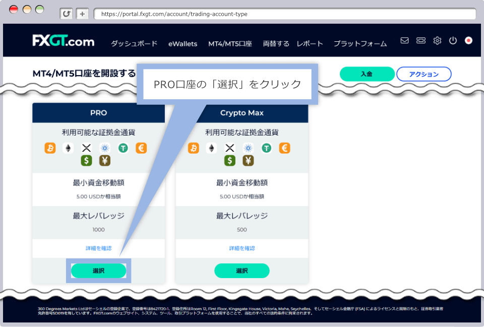 MT4/MT5ライブ口座の開設