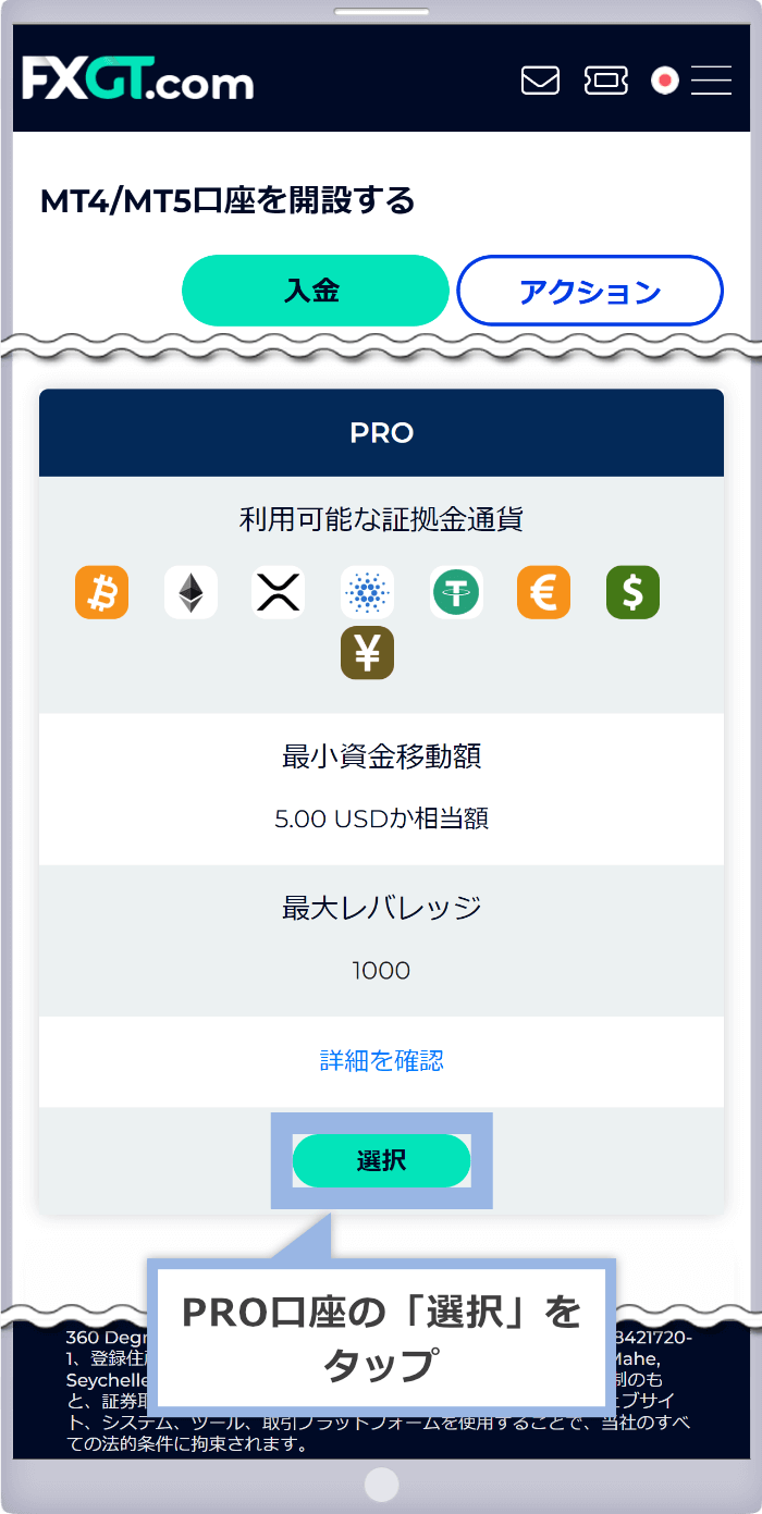 MT4/MT5ライブ口座の開設