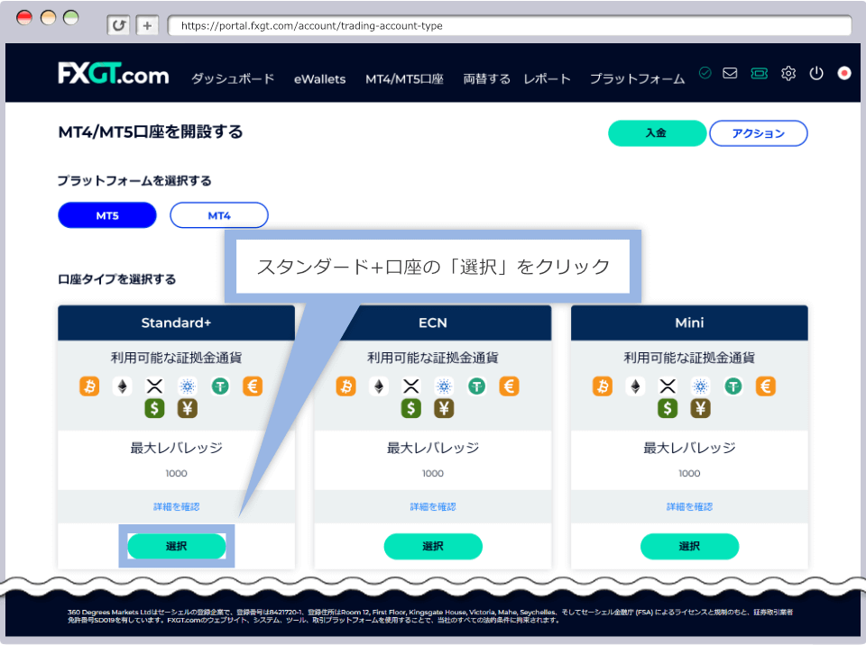 MT4/MT5ライブ口座の開設