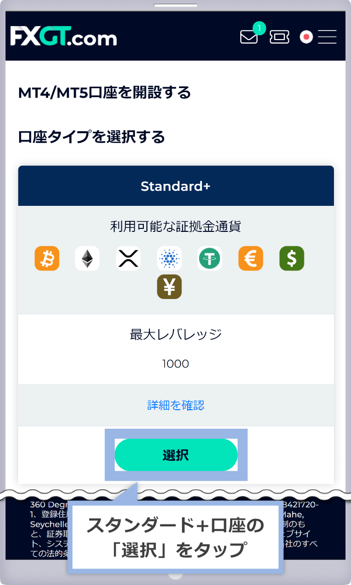 MT4/MT5ライブ口座の開設