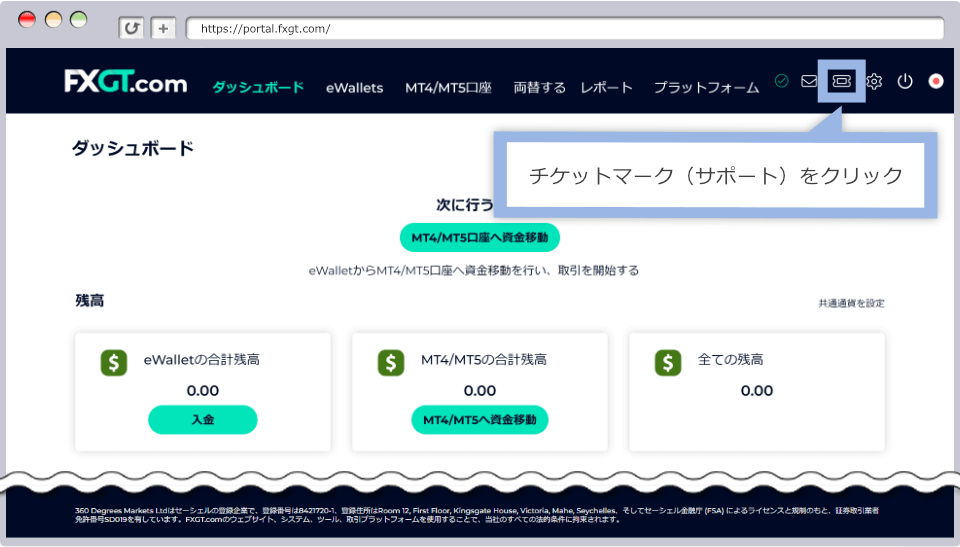サポートメニューからチケットを作成する