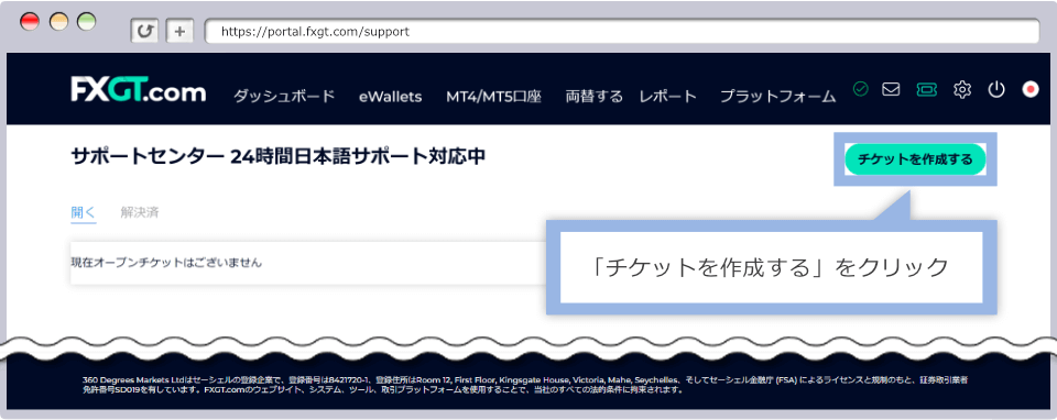 「チケットを作成する」をクリック