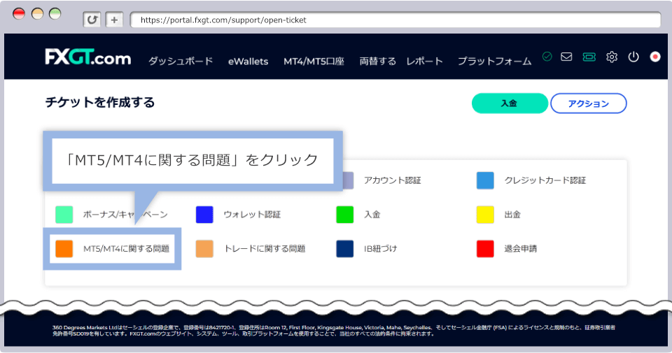 「MT5/MT4に関する問題」をクリック