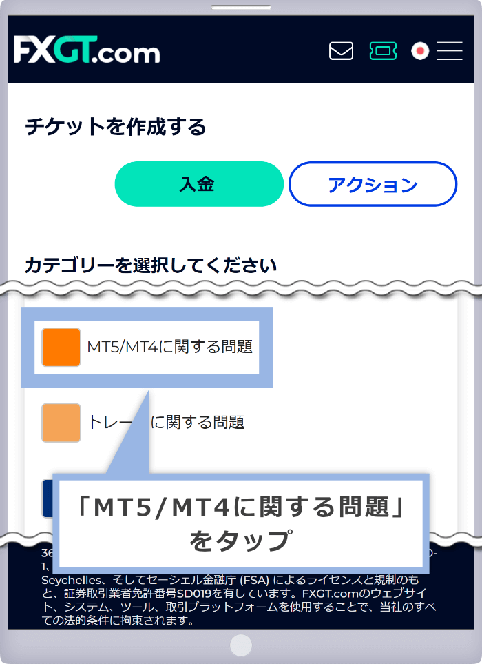 「MT5/MT4に関する問題」をタップ