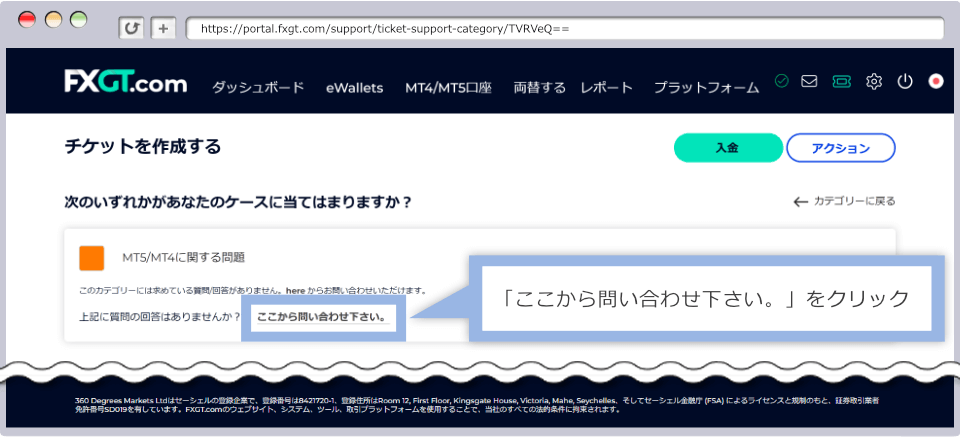 「ここから問い合わせ下さい。」をクリック
