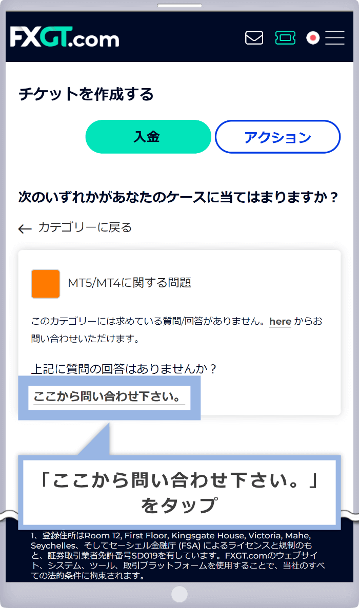 「ここから問い合わせ下さい。」をタップ