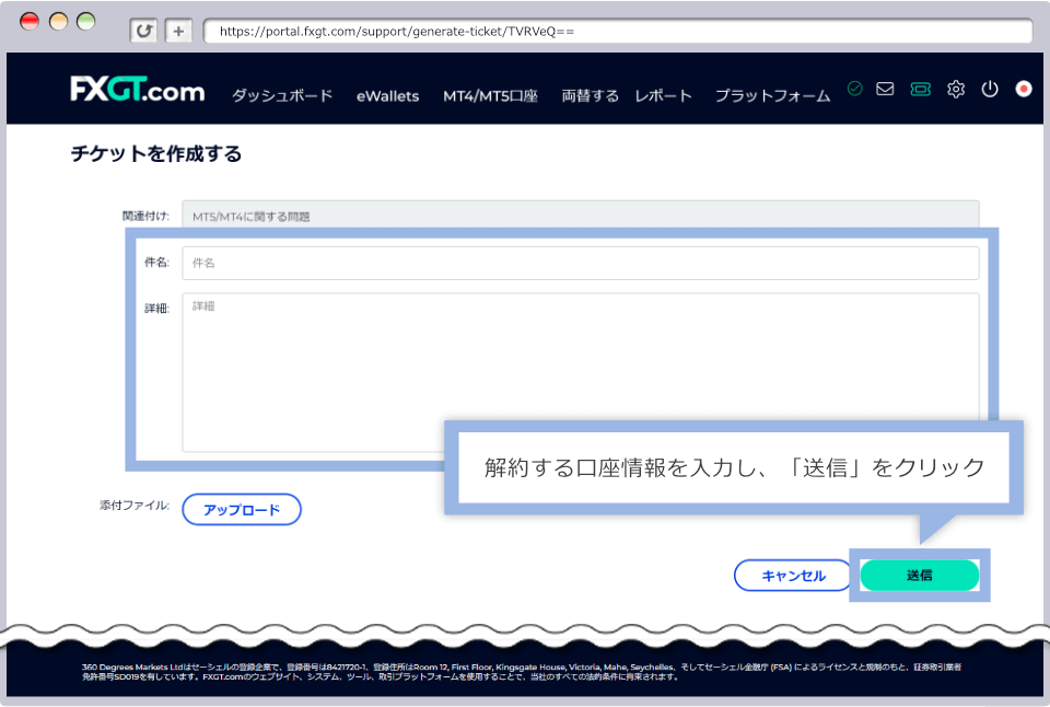 解約口座の詳細を入力する