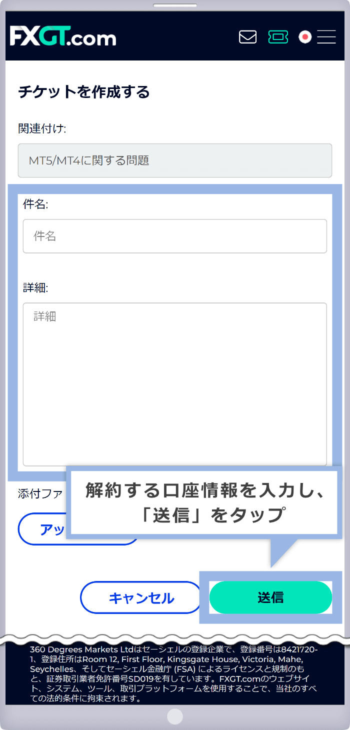 解約口座の詳細を入力する
