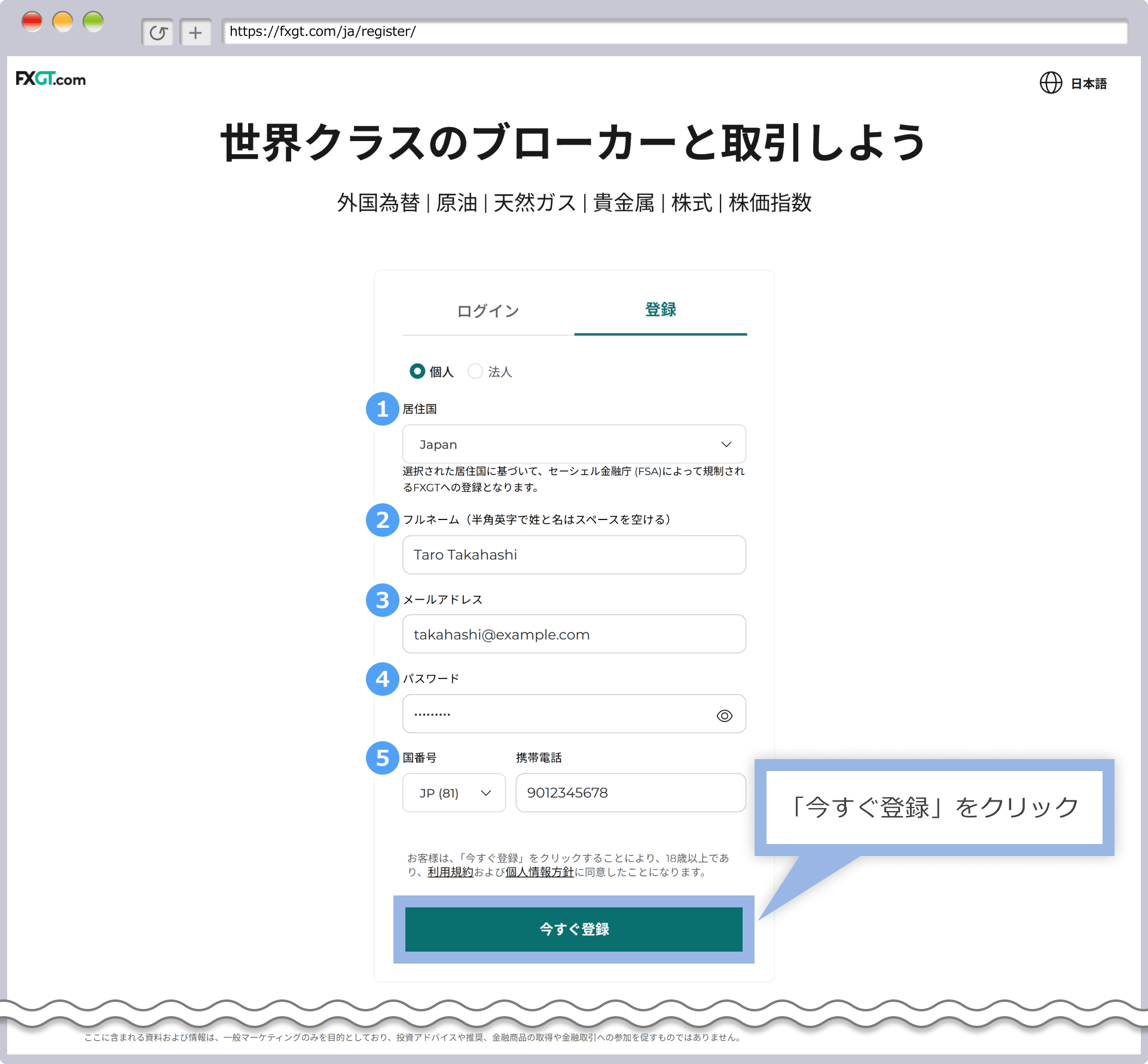 アカウント登録
