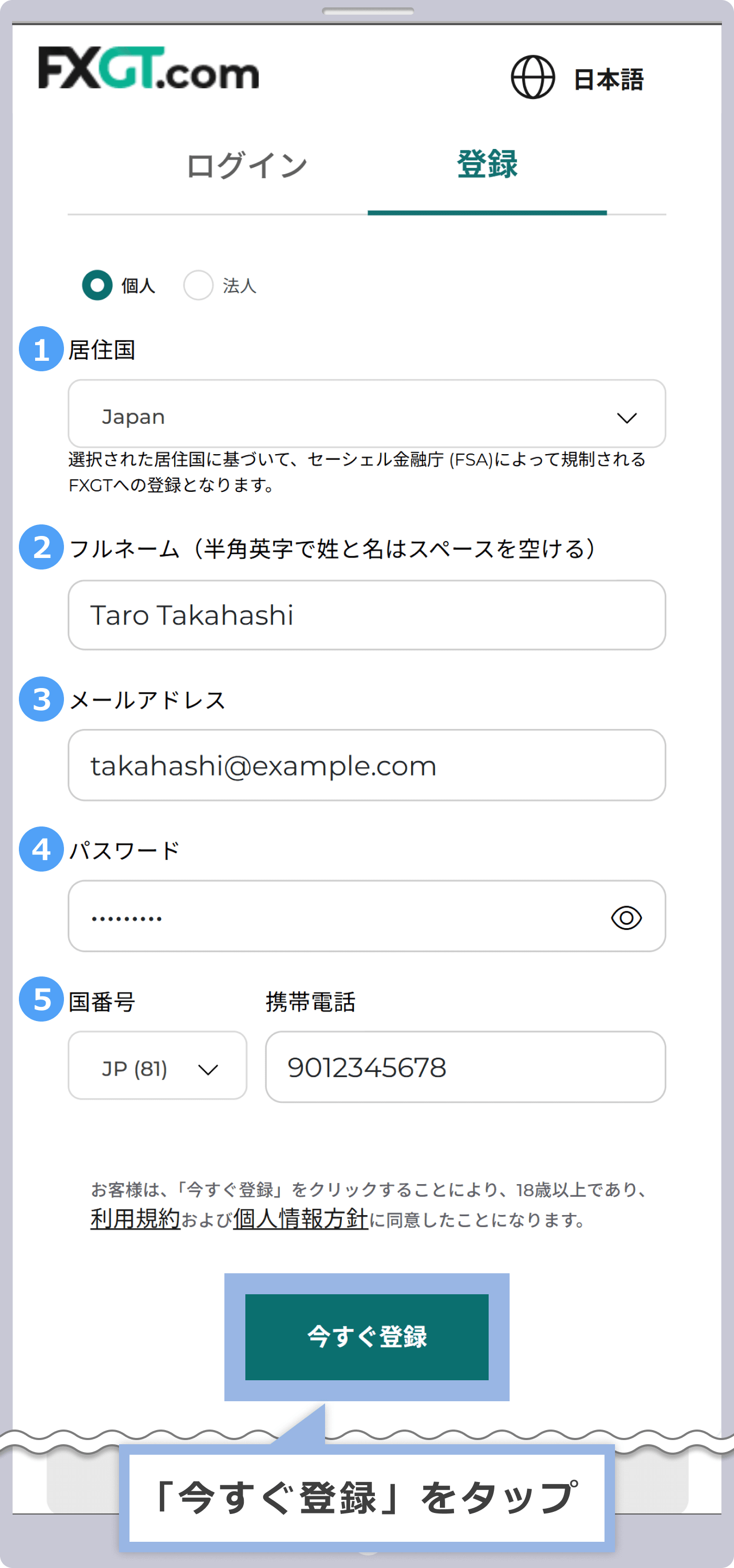 アカウント登録